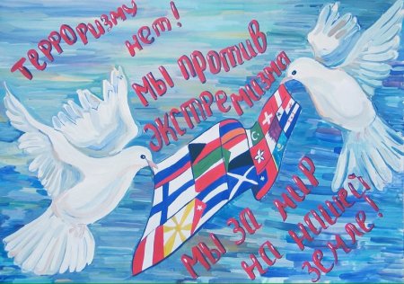 Нет терроризму и экстремизму