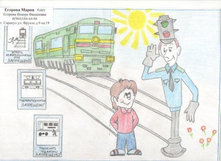 Безопасная железная дорога