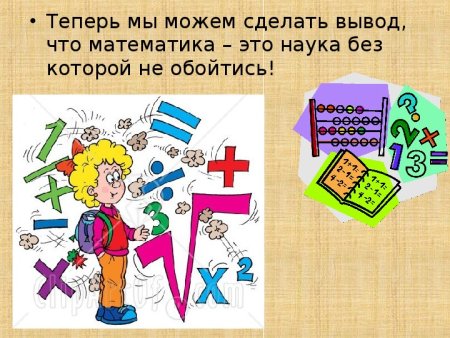 Проект про математику