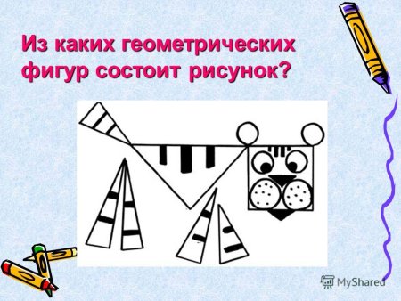 Из каких фигур состоит рисунок