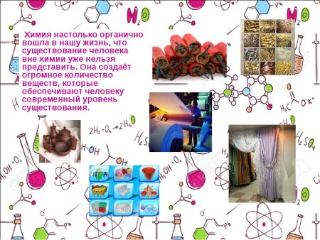 Химия в жизни человека