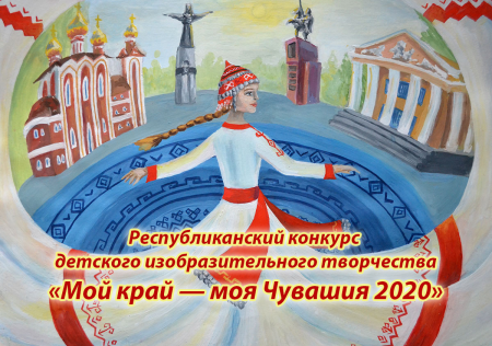 Рисунок на тему моя Чувашия
