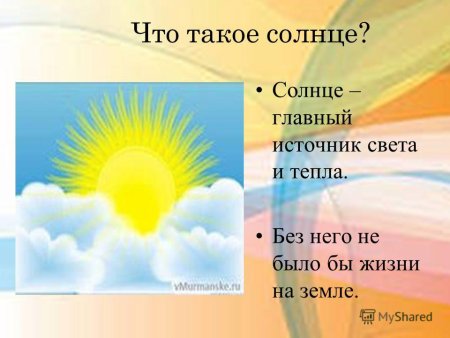 Солнце источник света и тепла на земле