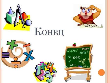 Рисунки на тему математическая неделя
