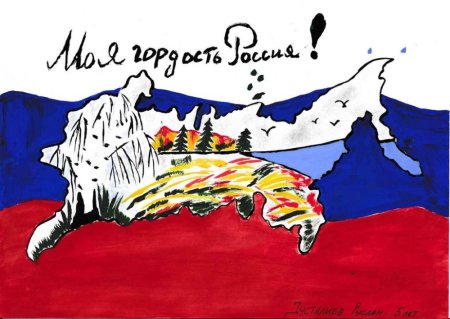 Рисунок я горжусь своей страной