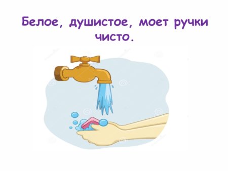 Чистые руки залог здоровья