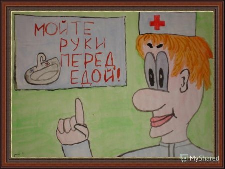 Чистые руки залог здоровья