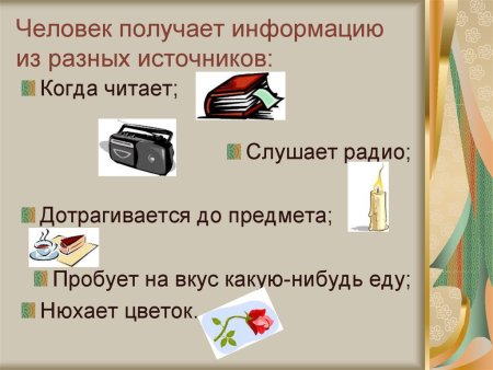 Источники информации