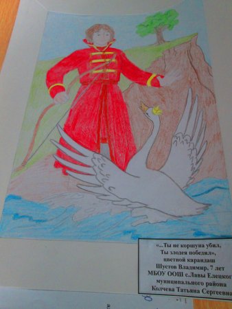 Рисунок на тему сказки Пушкина