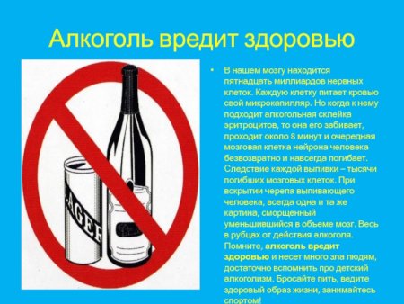Вред алкоголизма