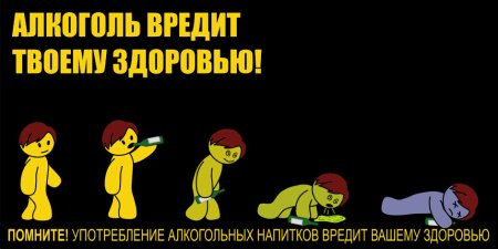 Алкоголь вредит здоровью