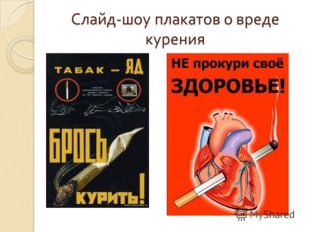 Нет курению и алкоголю
