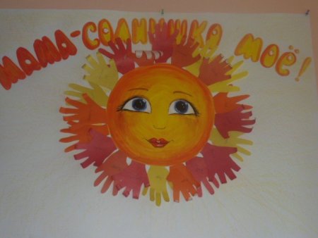 Солнышко на день матери
