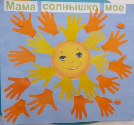 Солнышко мама солнышко