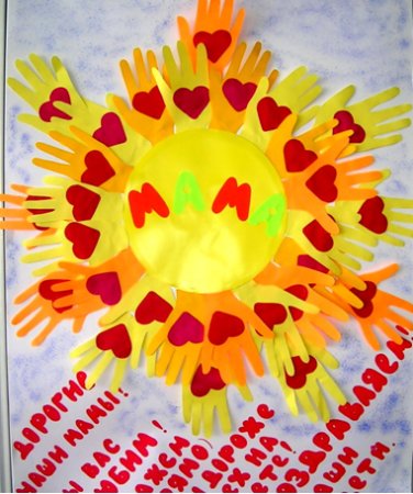 Плакат с ладошками детей