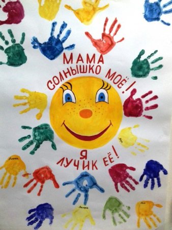Мамочка солнышко