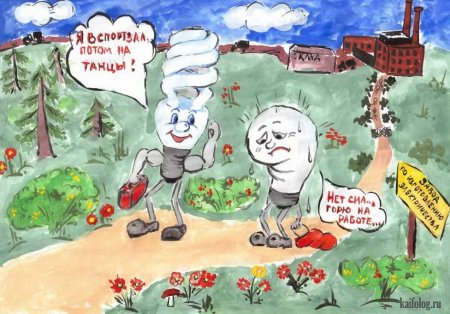 Рисунок на тему энергосбережение в семье