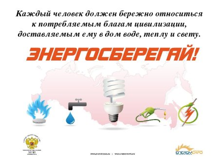 Советы по энергосбережению в школе