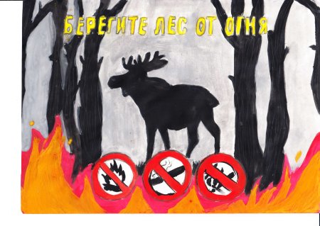 Спасем лес от пожара