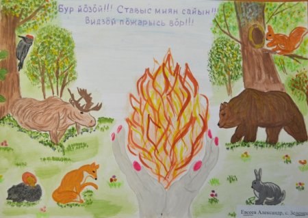 Листовка "спасем лес от огня