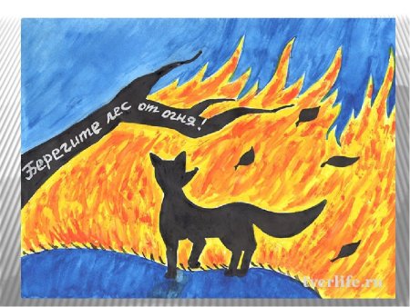 Плакат Лесные пожары для детей