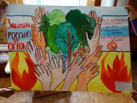 Плакат на тему берегите лес от пожара