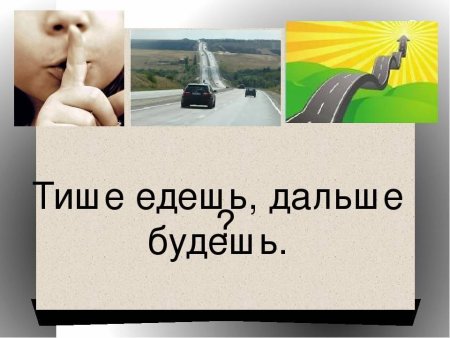 Тишт едет дальше будешь