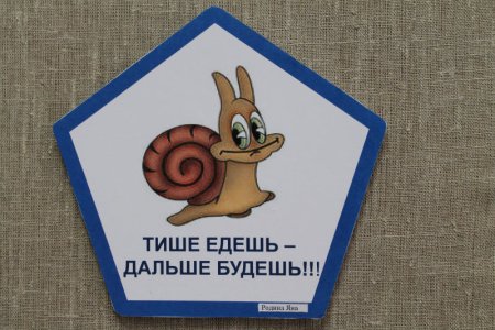 Тише едешь дальше будешь иллюстрация