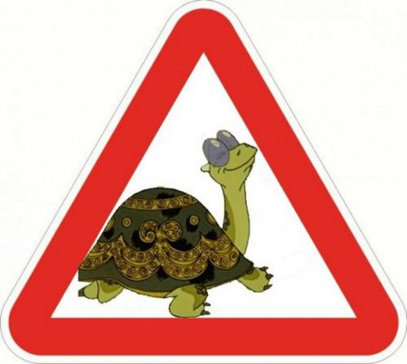 Пословица тише едешь дальше будешь