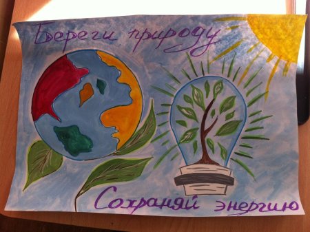 Рисунок на тему электросбережения