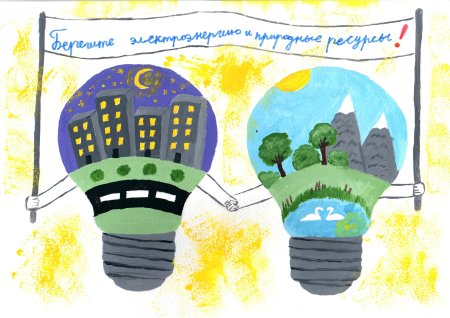 Рисунок на тему энергия