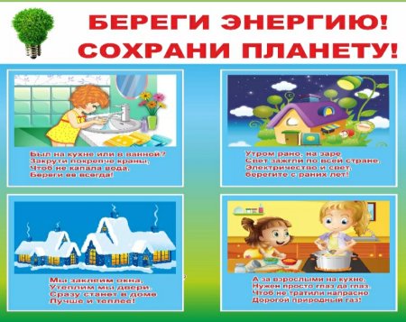 Энергосбережение поделка