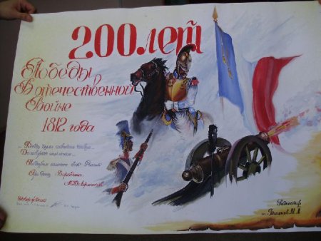 Плакат на историческую тему