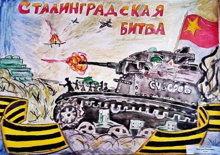 Сталинградская битва акварель