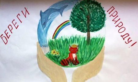 Рисунок берегите природу