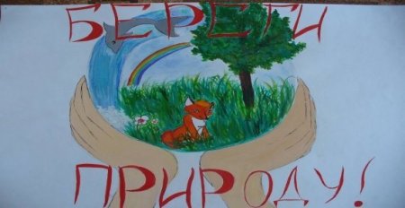 Охрана окружающей среды