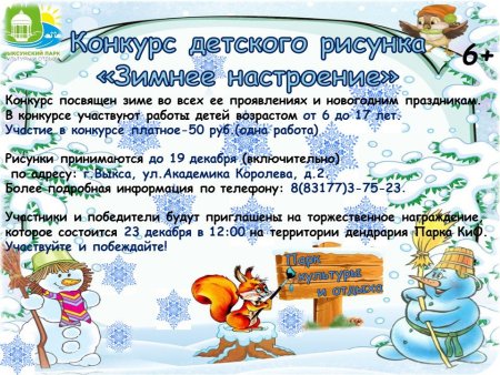 Объявление о конкурсе рисунков о зиме