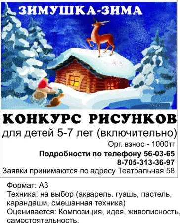 Конкурс зимних рисунков объявление