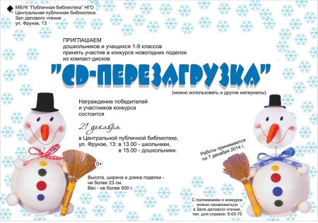 Объявление о конкурсе новогодних поделок