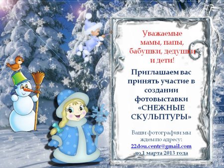 Конкурс детского рисунка Зимушка