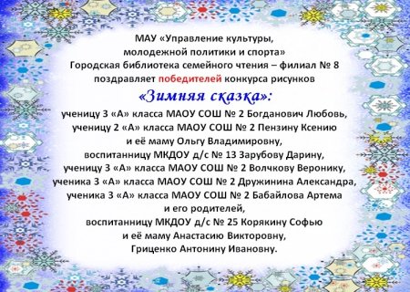 Грамоты конкурс рисунков «зимние узоры России»