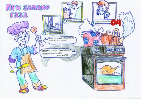 Газовая безопасность для детей