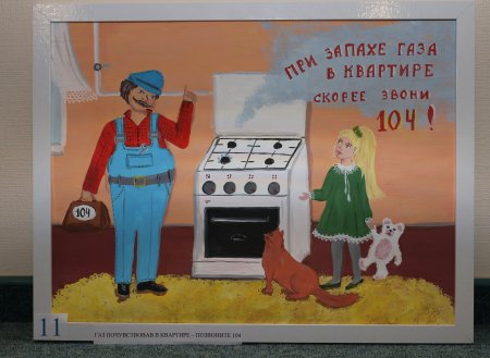 Опасности в быту ГАЗ