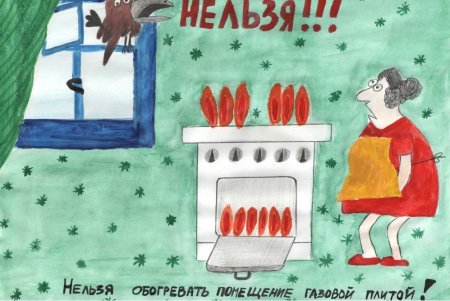 Плакат осторожно ГАЗ для детей