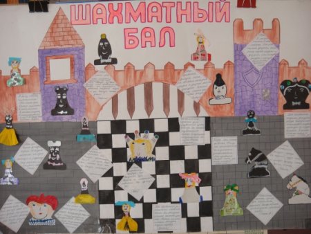 Аппликация на тему шахматы