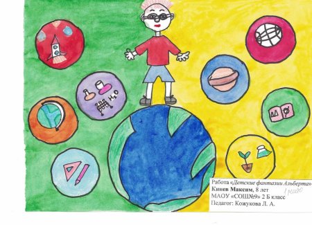 Мир науки глазами детей конкурс