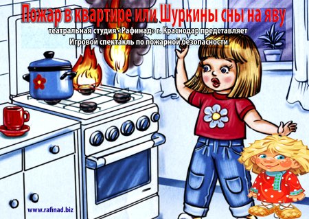 Газовая безопасность для детей