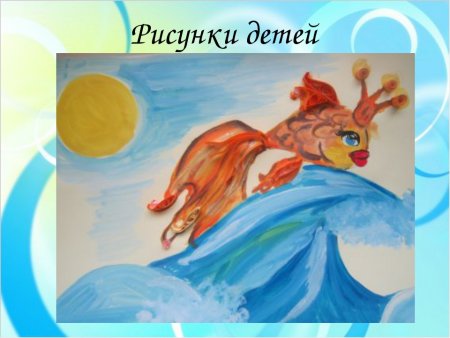 Рисование на тему сказки
