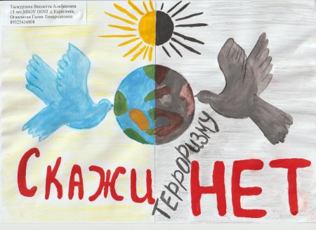 Детский плакат нет терроризму