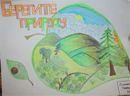 Плакат на экологическую тему